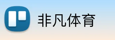 非凡体育 Logo